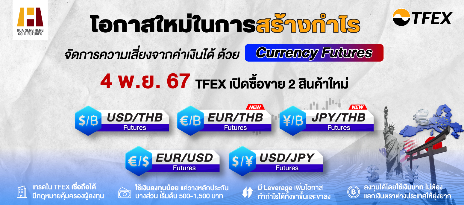 TFEX New Currency Futures Banner Desktop B 0