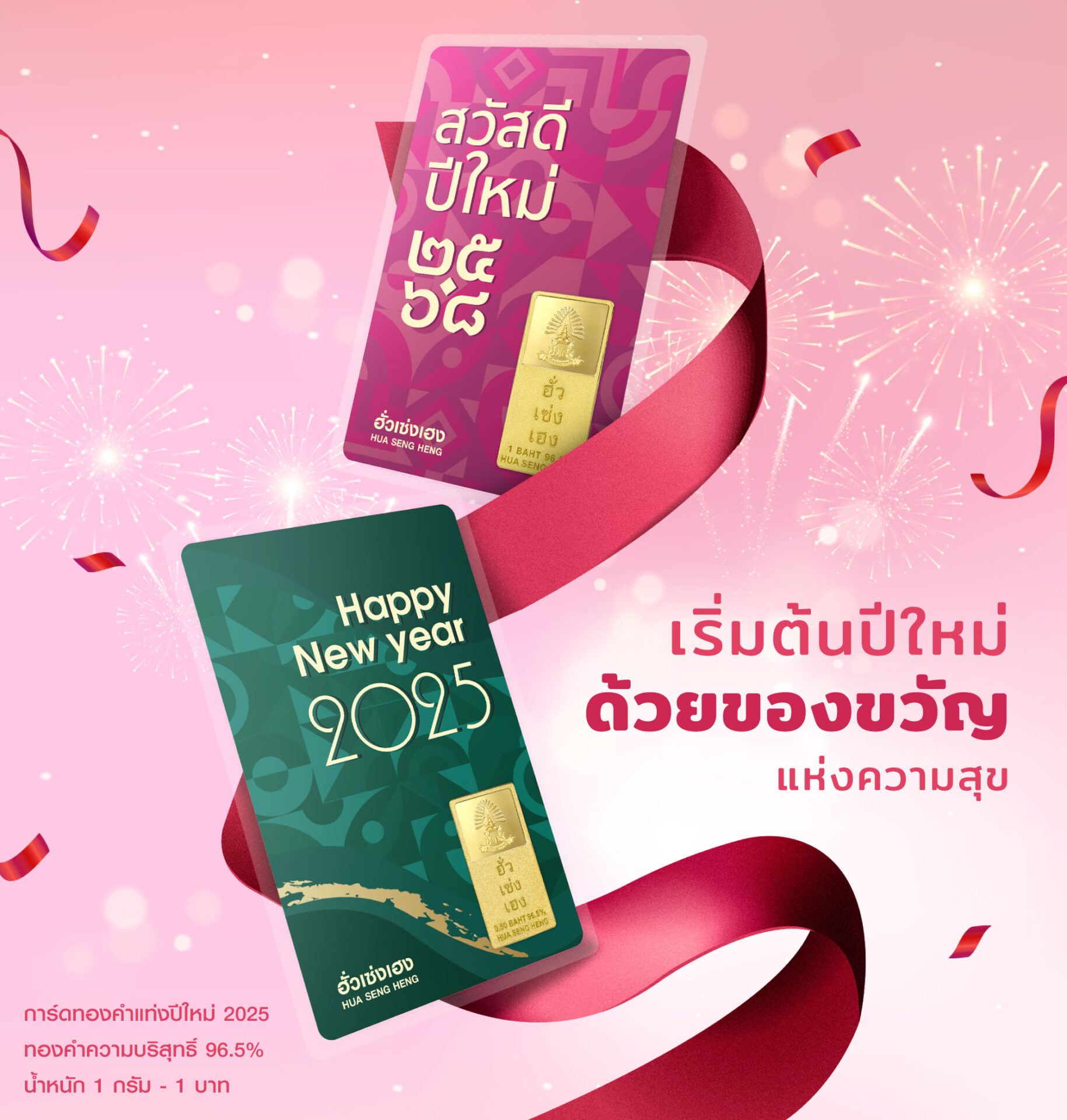 โปรโมทปีใหม่opt3 2100 2000